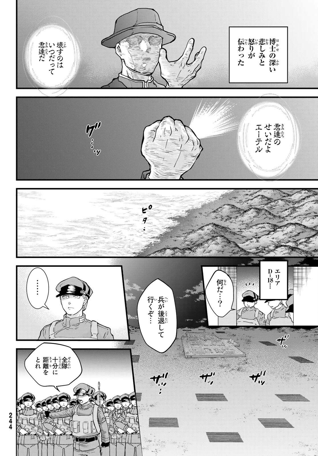 菌と鉄 第9話 - Page 10