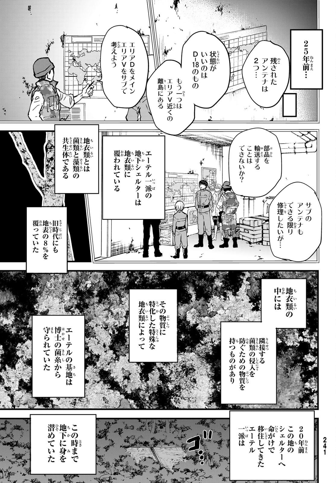 菌と鉄 第9話 - Page 7