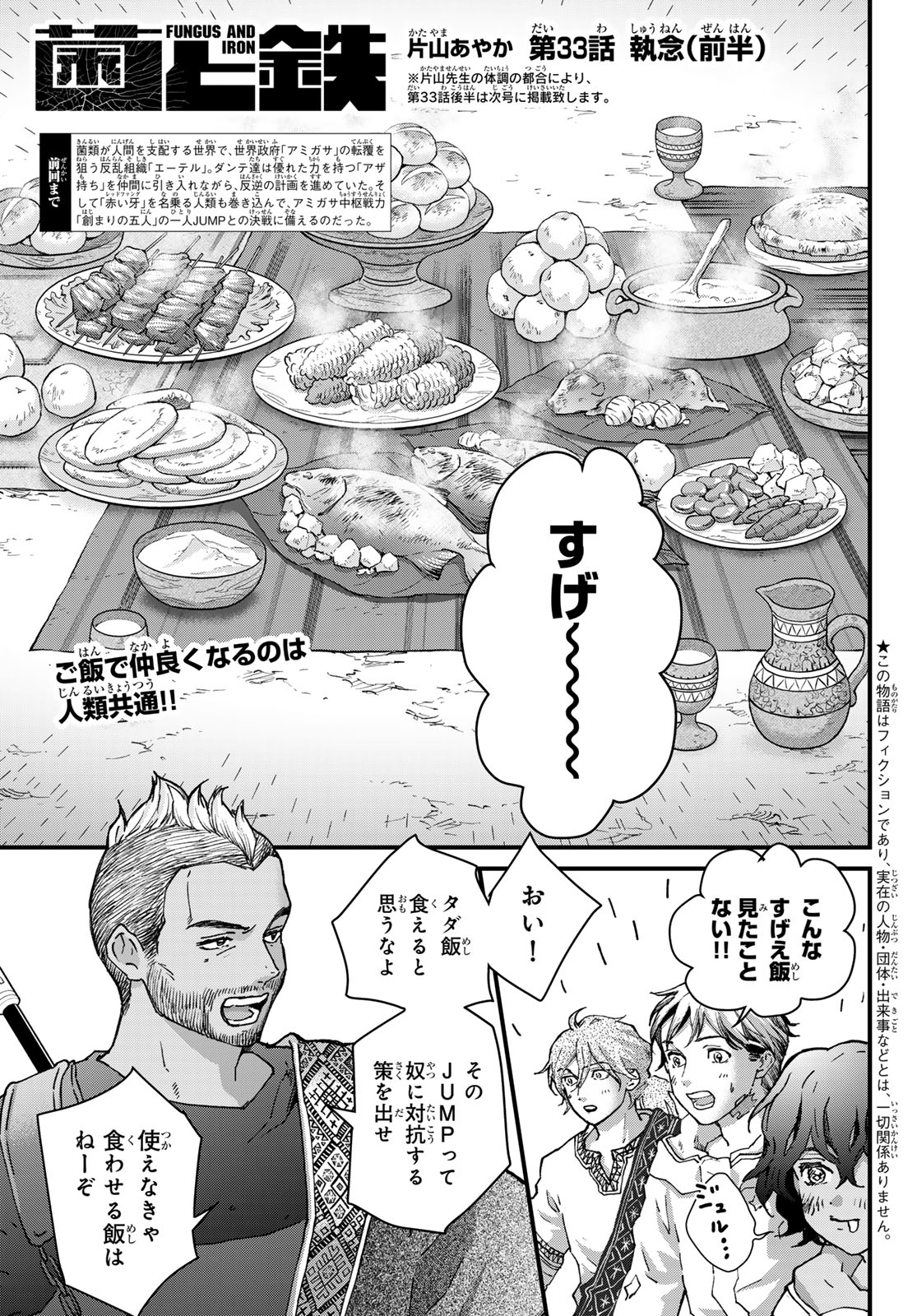 菌と鉄 第33.1話 - Page 1