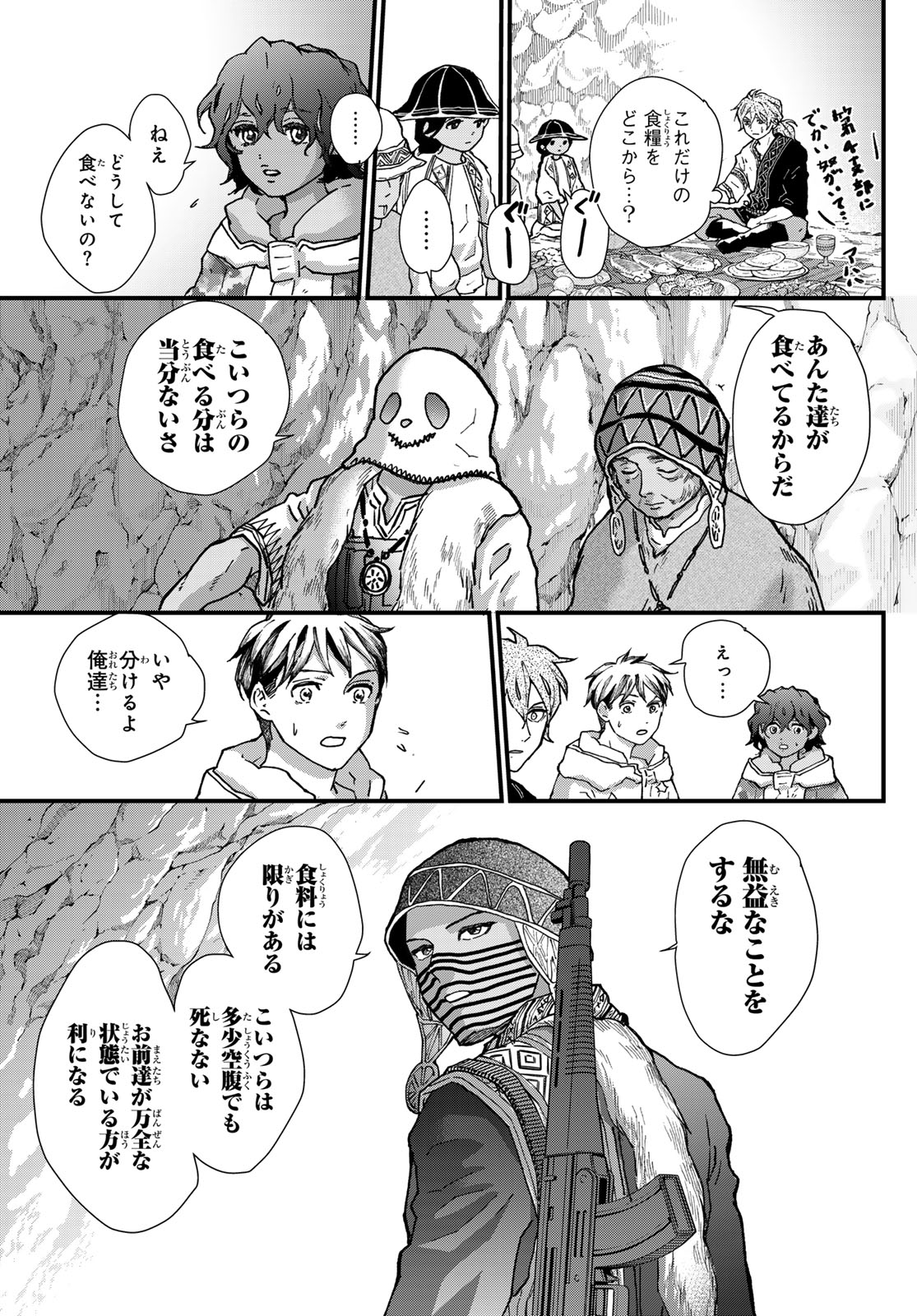 菌と鉄 第33.1話 - Page 21