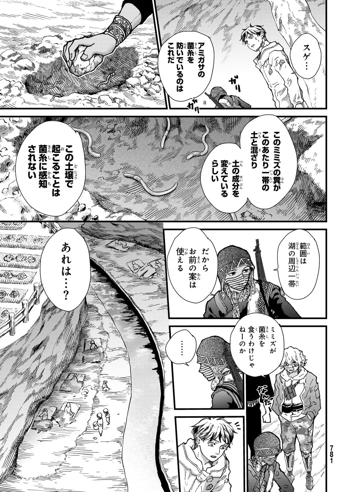 菌と鉄 第33.1話 - Page 23