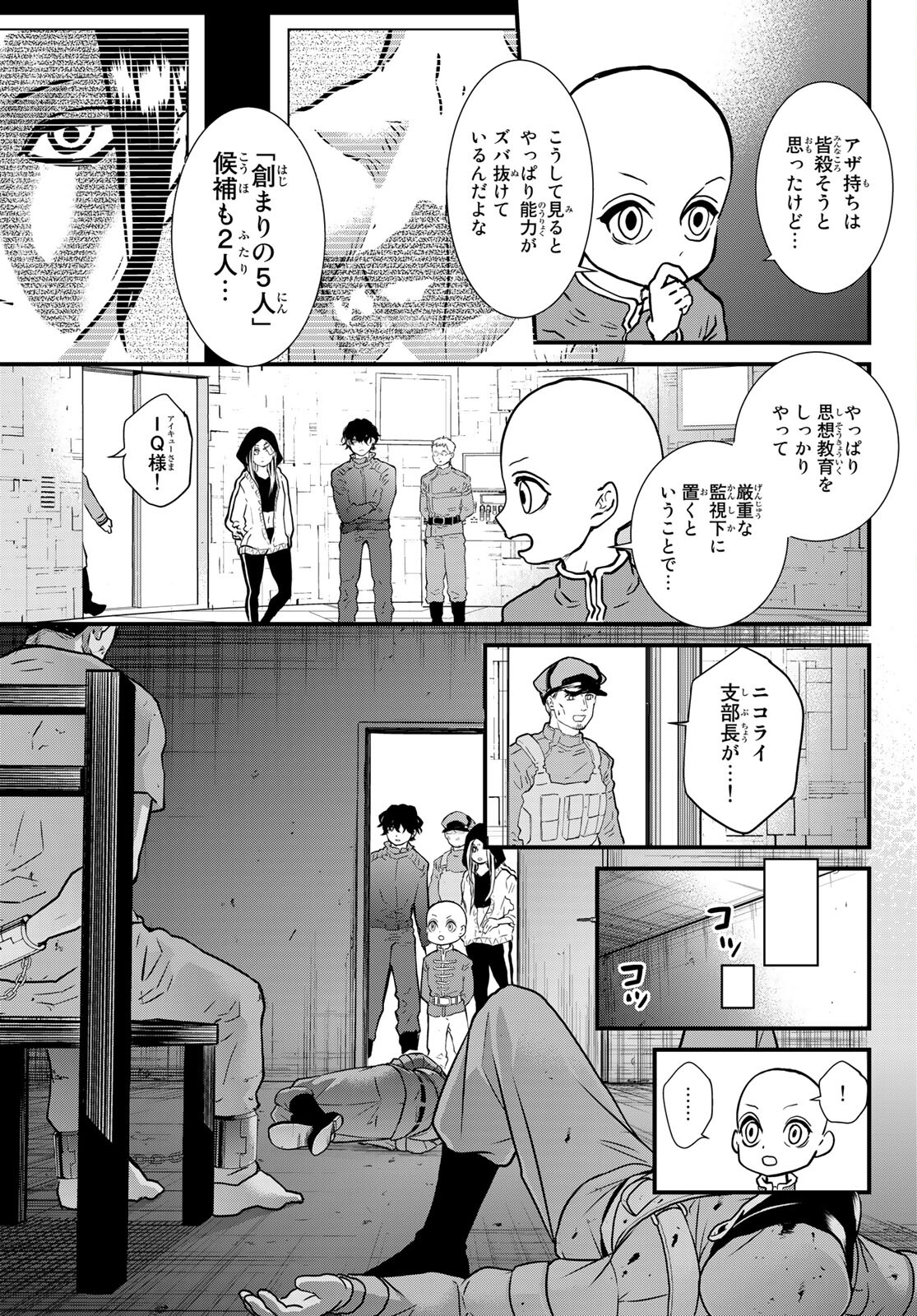 菌と鉄 第14話 - Page 23