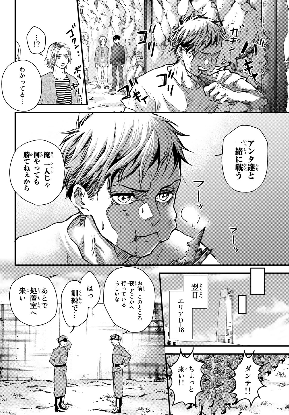 菌と鉄 第5話 - Page 7