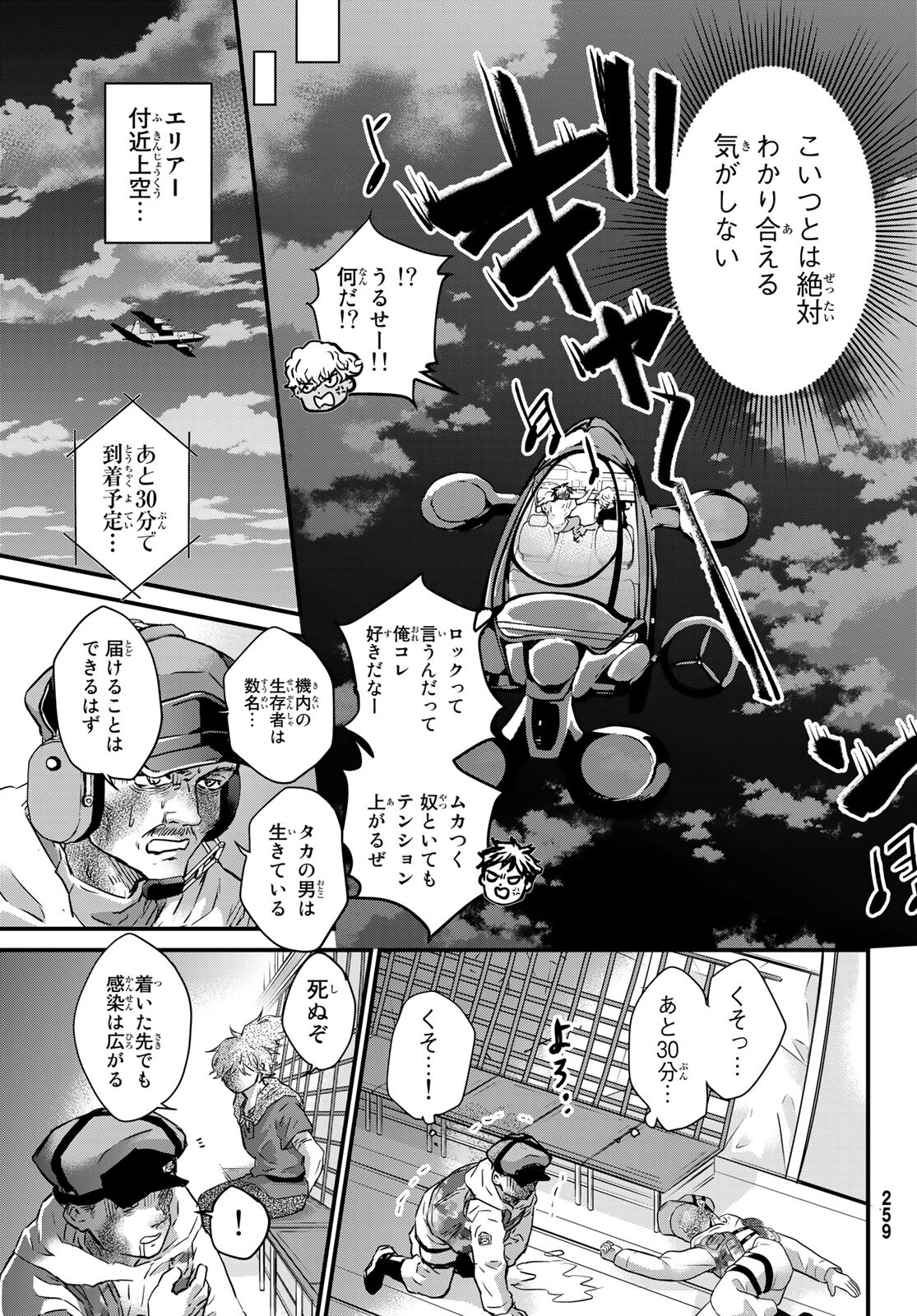 菌と鉄 第15話 - Page 27