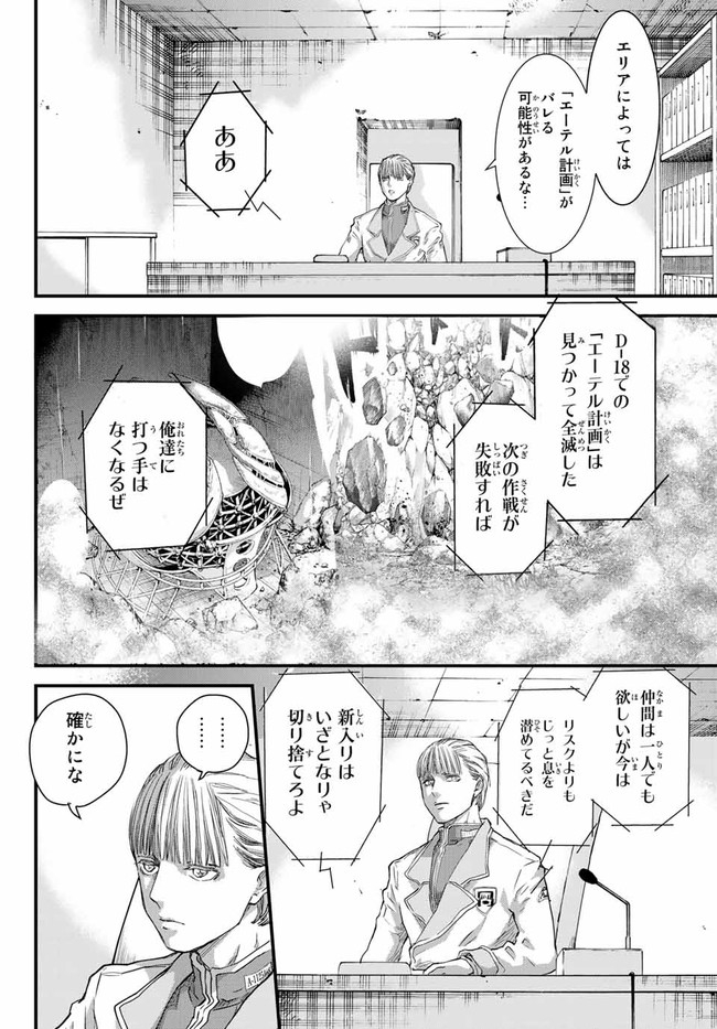 菌と鉄 第2話 - Page 18