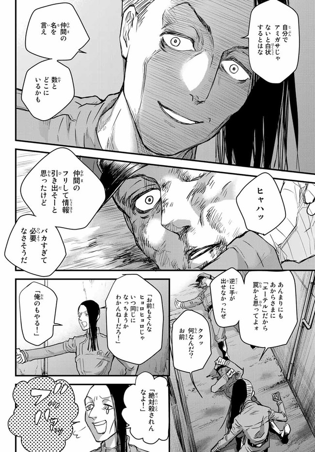 菌と鉄 第2話 - Page 30