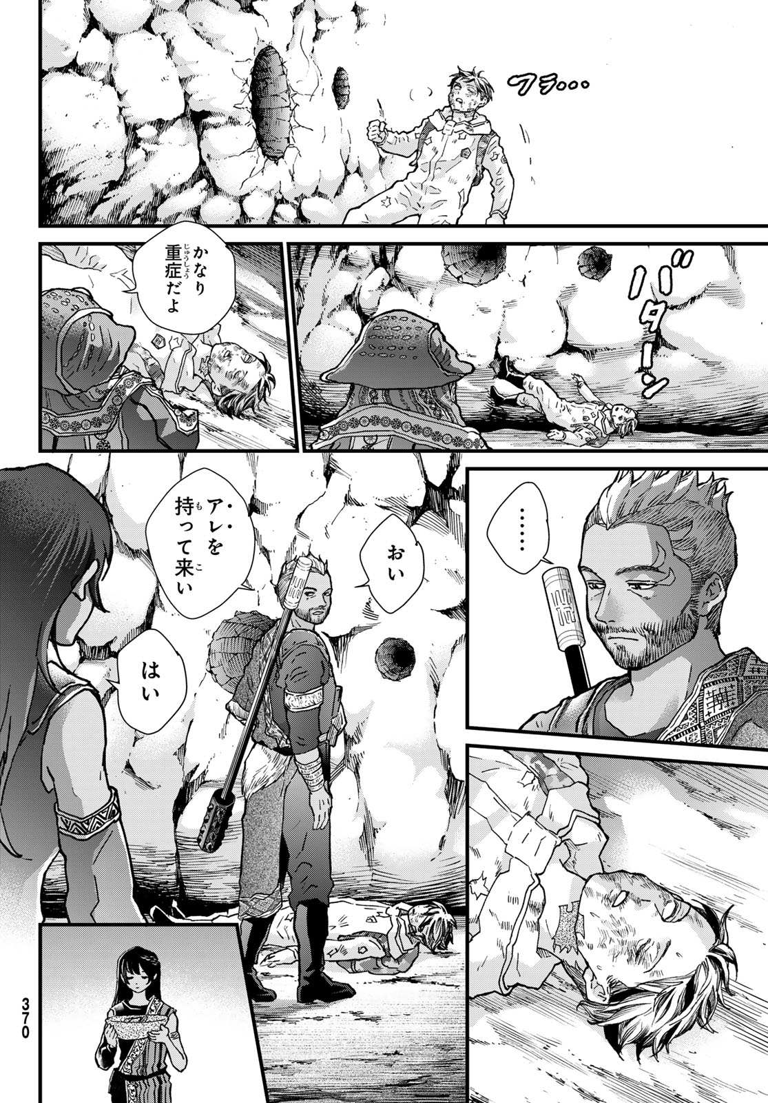 菌と鉄 第32.2話 - Page 10