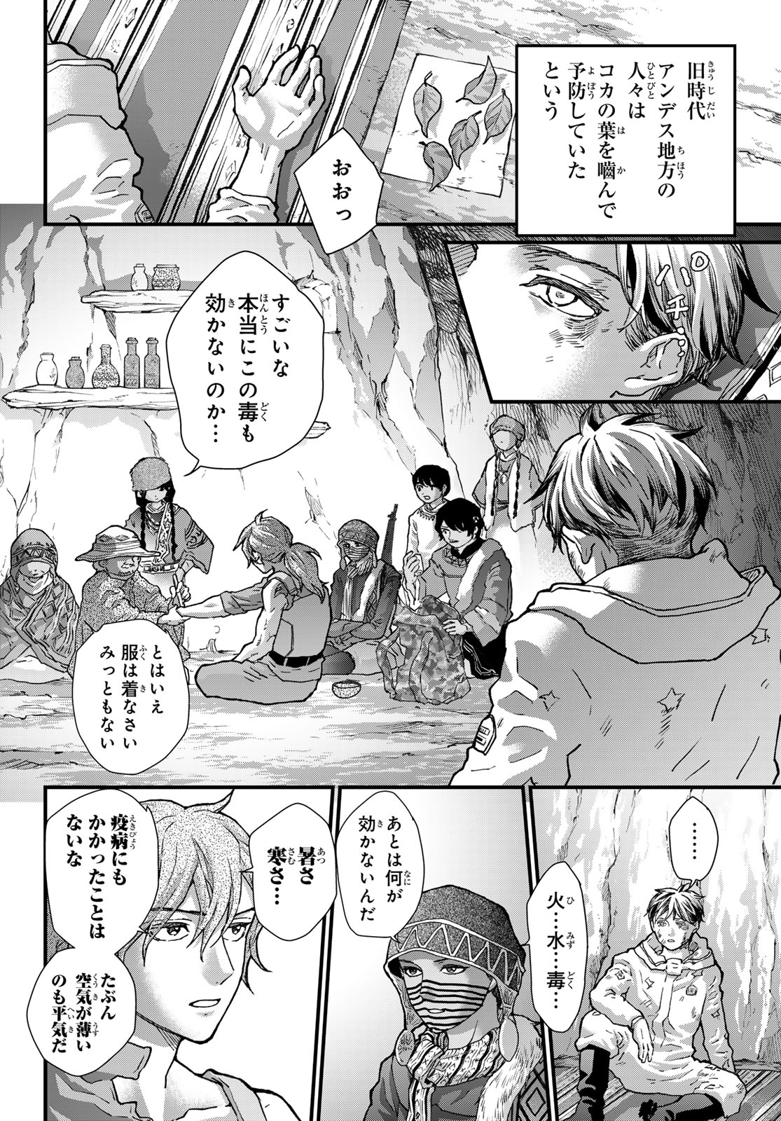 菌と鉄 第32.2話 - Page 12