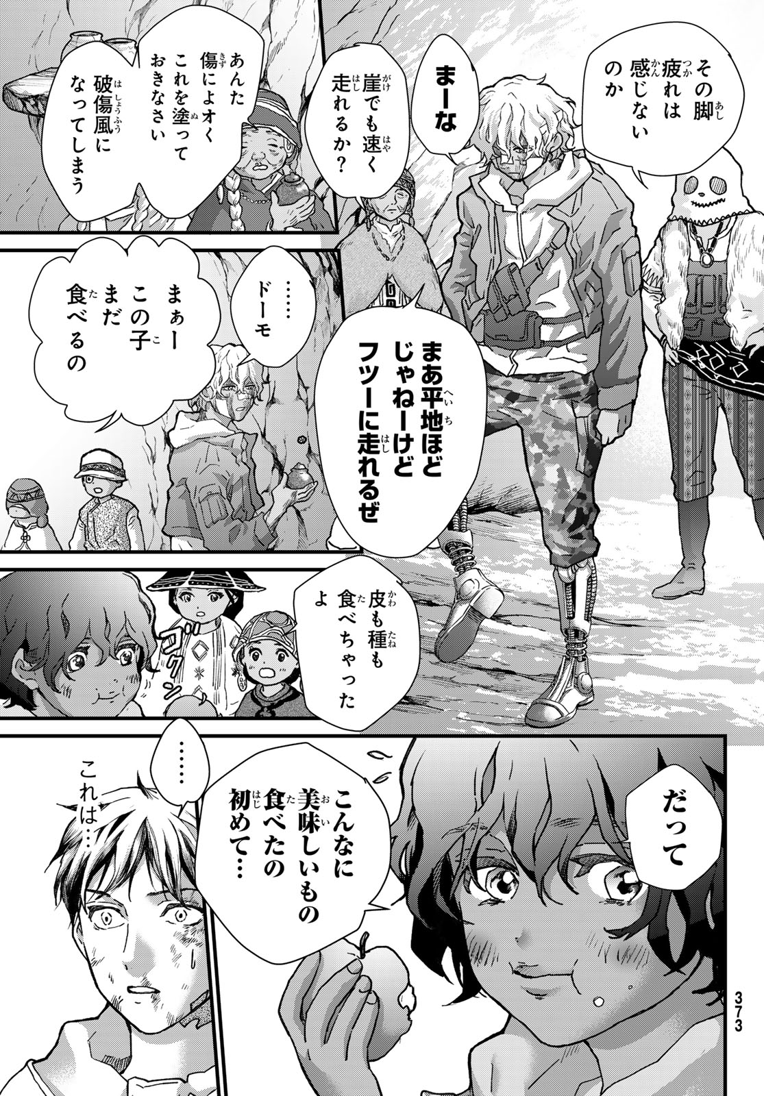 菌と鉄 第32.2話 - Page 13