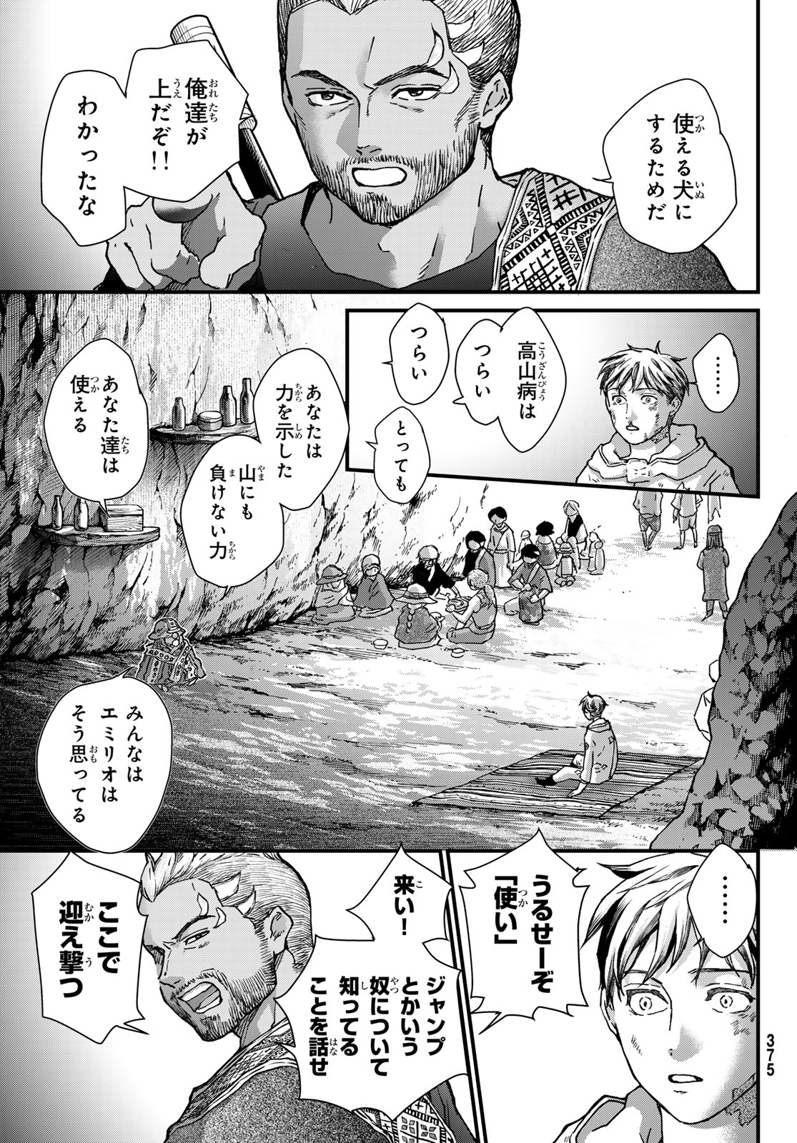 菌と鉄 第32.2話 - Page 15