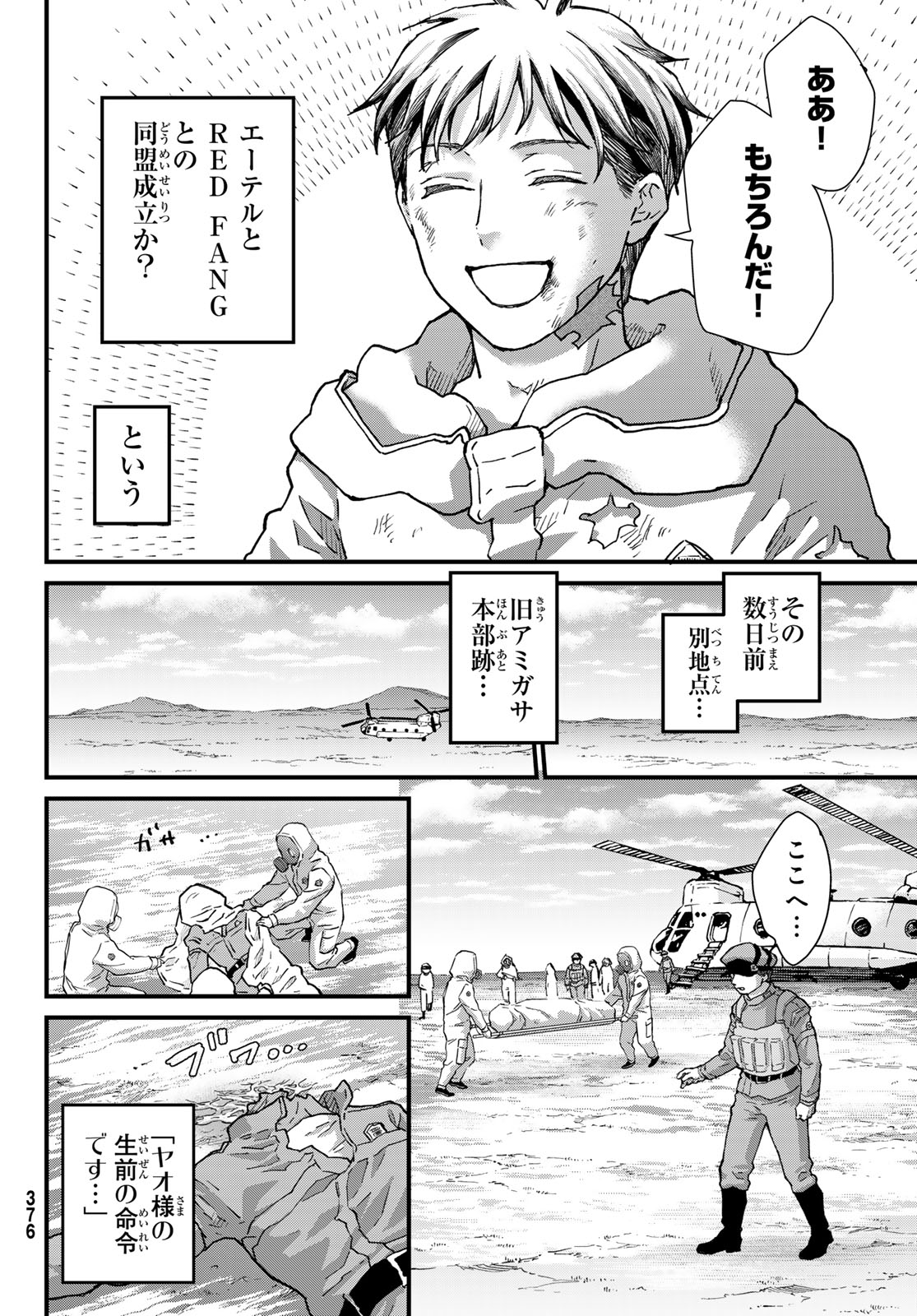 菌と鉄 第32.2話 - Page 16