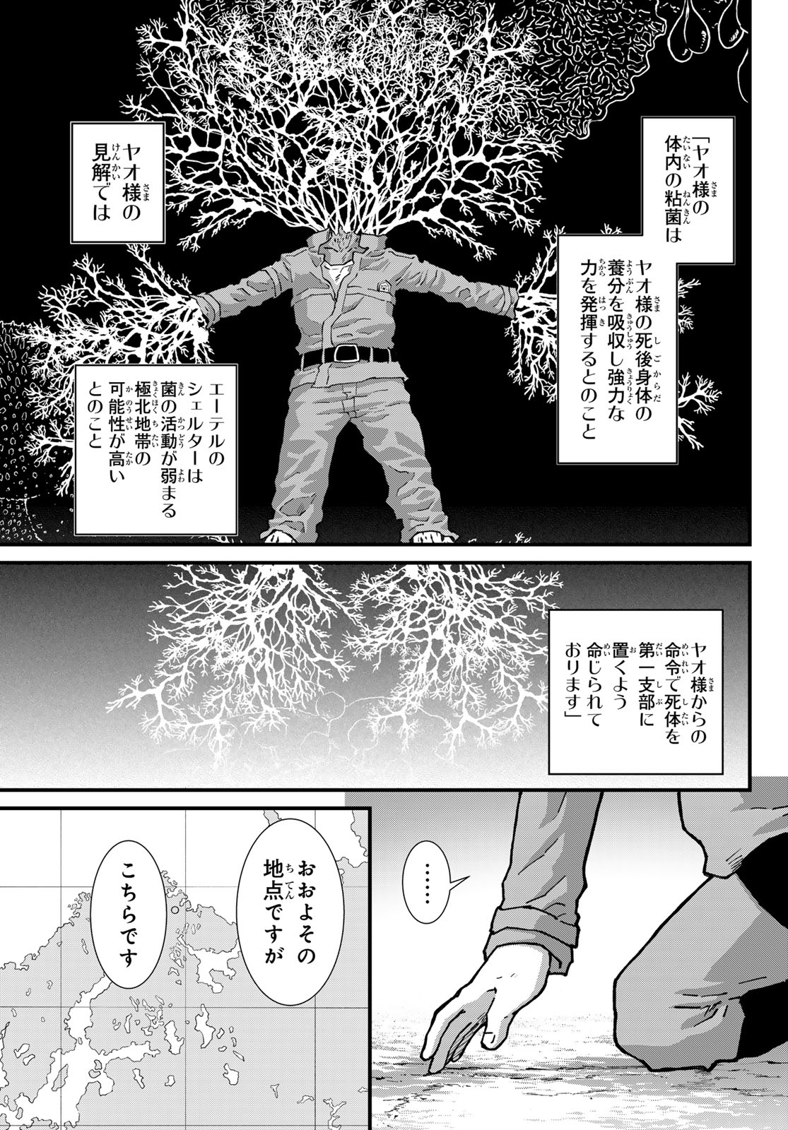 菌と鉄 第32.2話 - Page 17