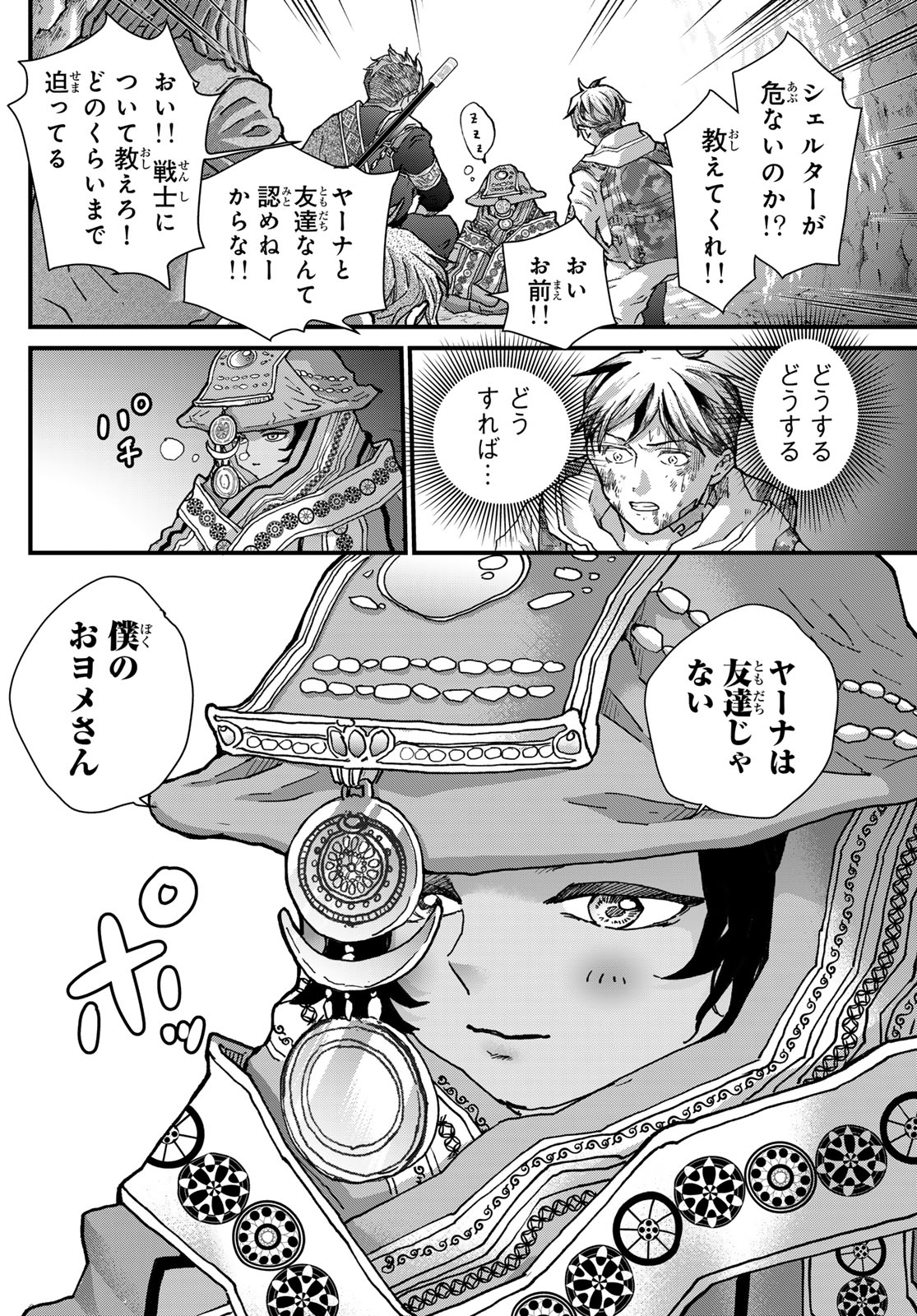 菌と鉄 第32.2話 - Page 4