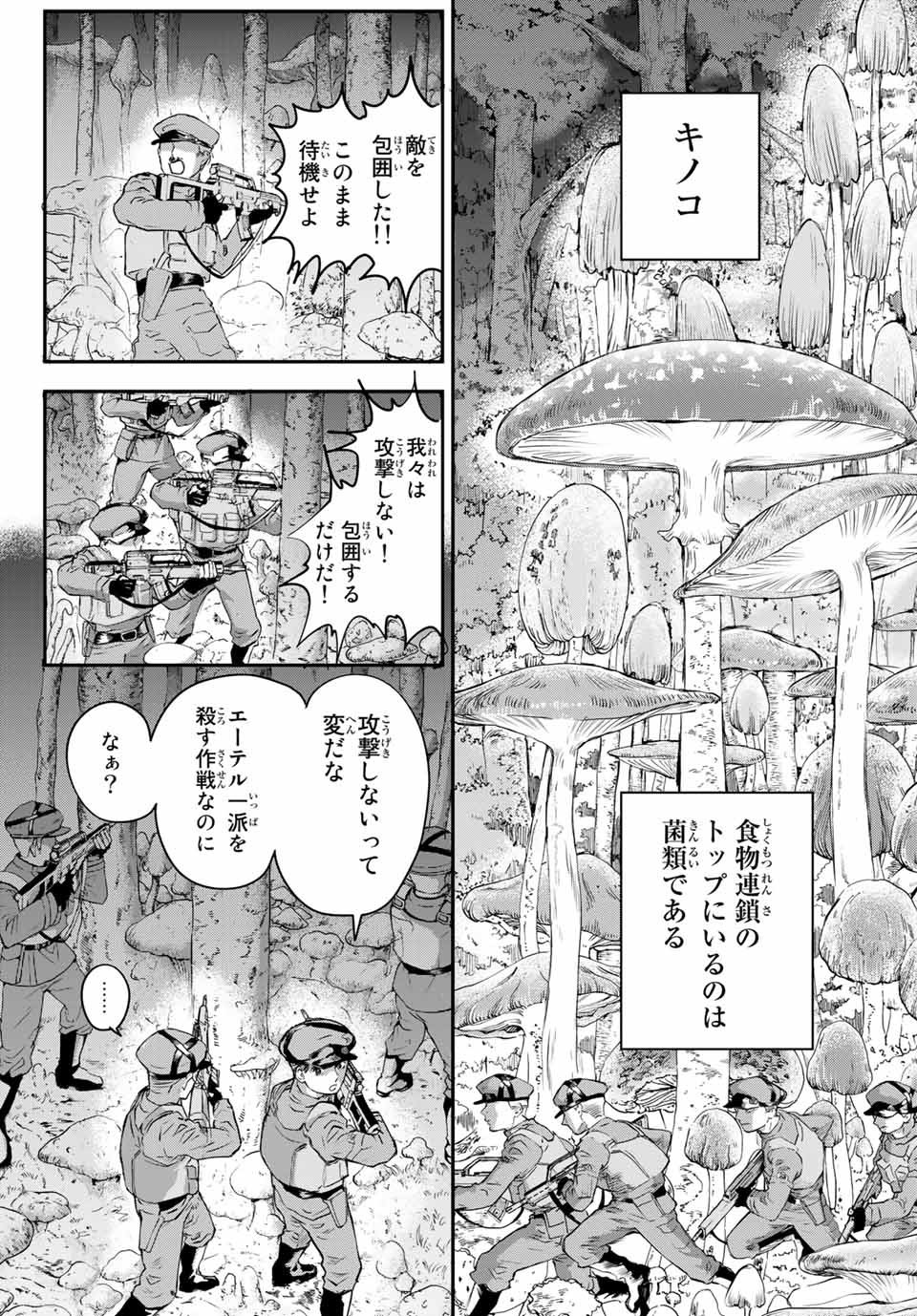 菌と鉄 第1話 - Page 17