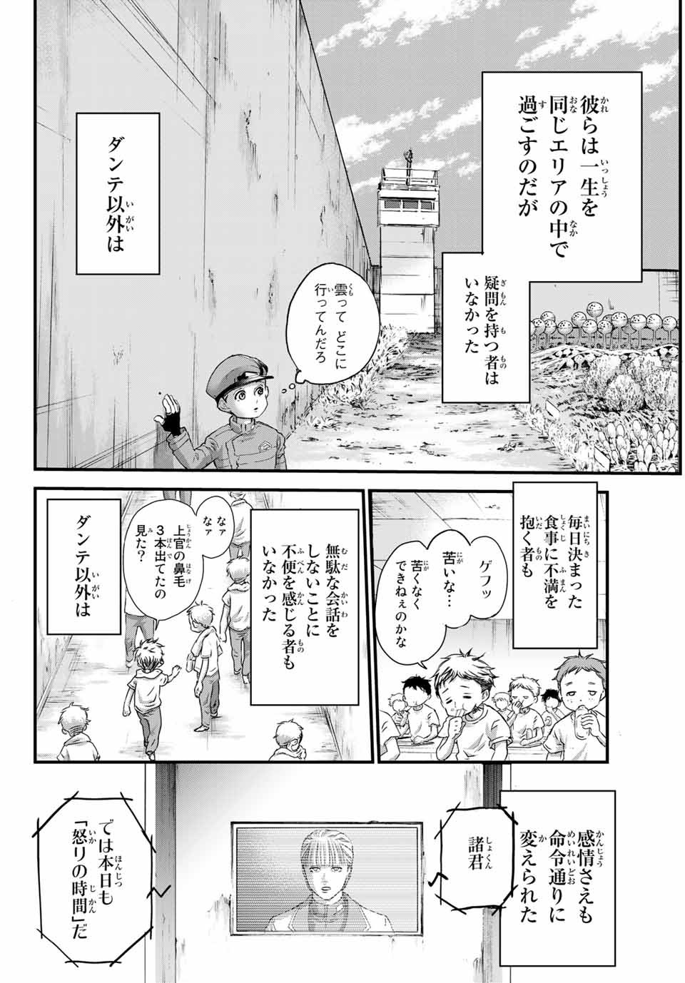 菌と鉄 第1話 - Page 5