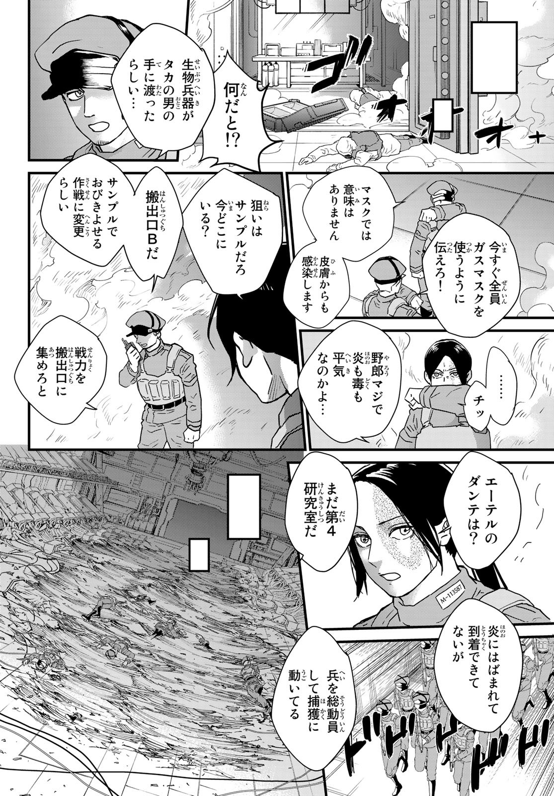 菌と鉄 第20話 - Page 4