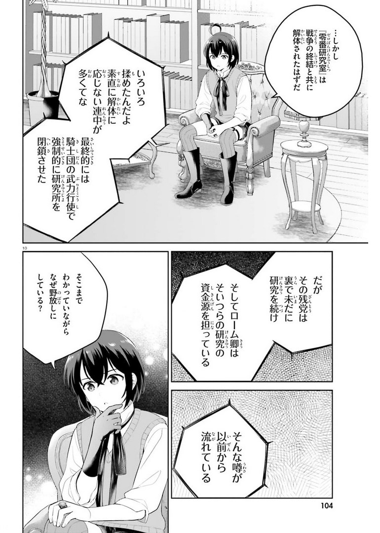 神童勇者とメイドおねえさん 第20話 - Page 10