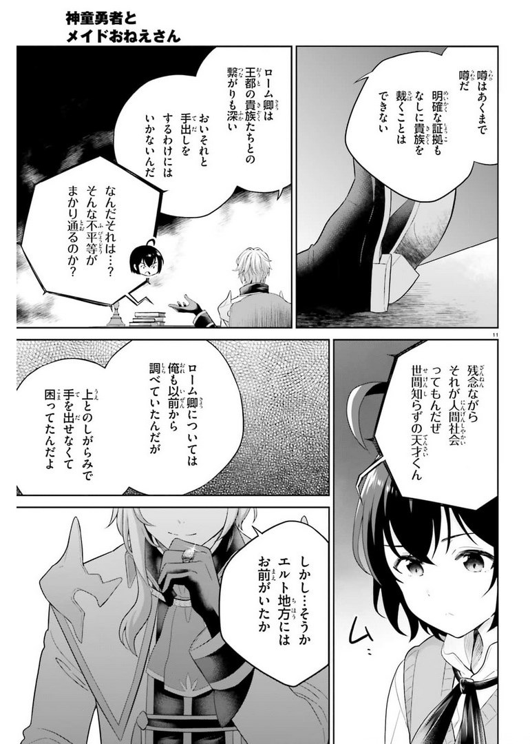 神童勇者とメイドおねえさん 第20話 - Page 11