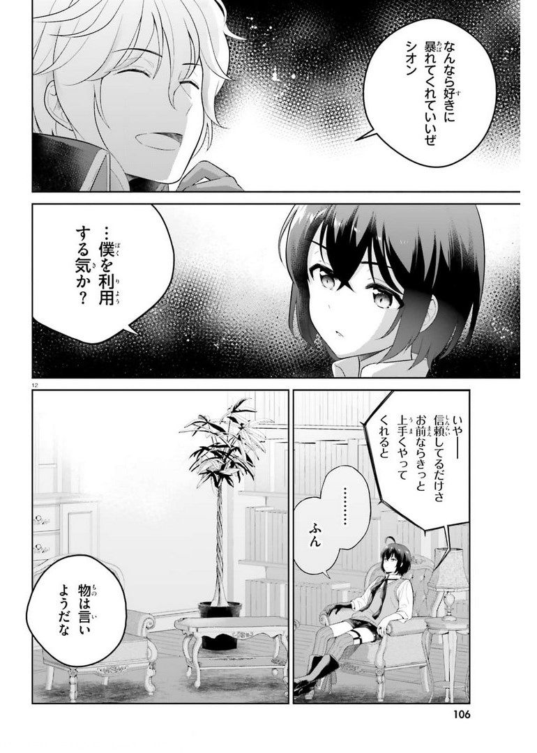 神童勇者とメイドおねえさん 第20話 - Page 12