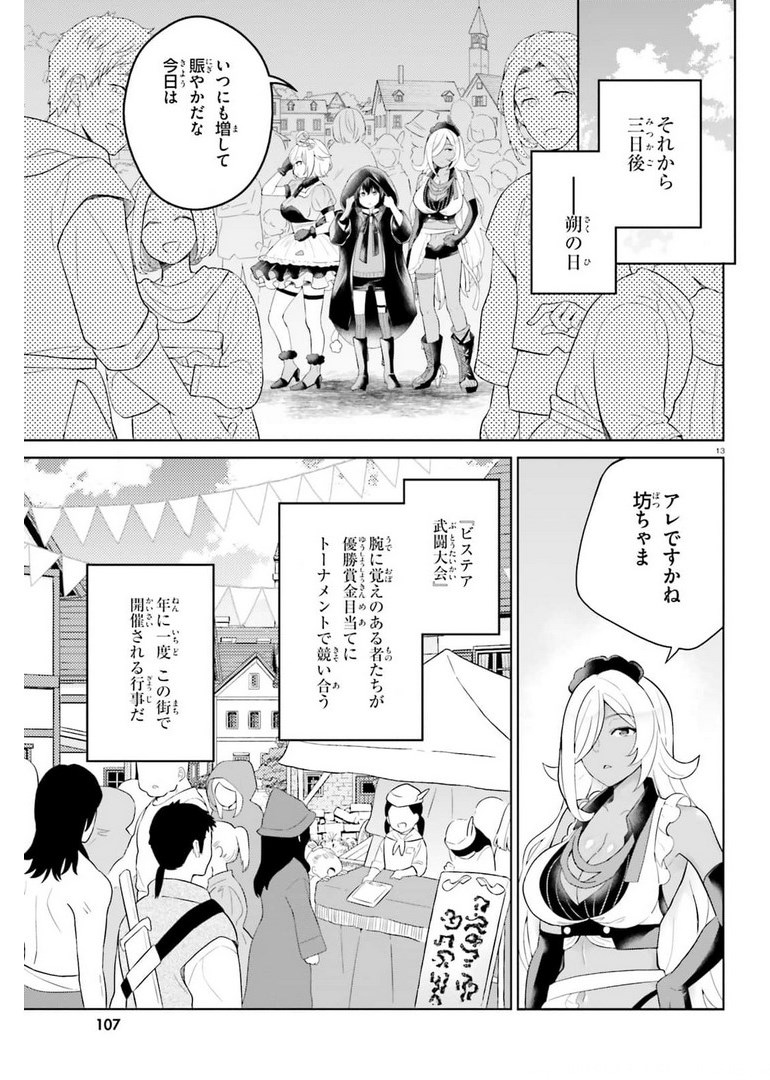 神童勇者とメイドおねえさん 第20話 - Page 13