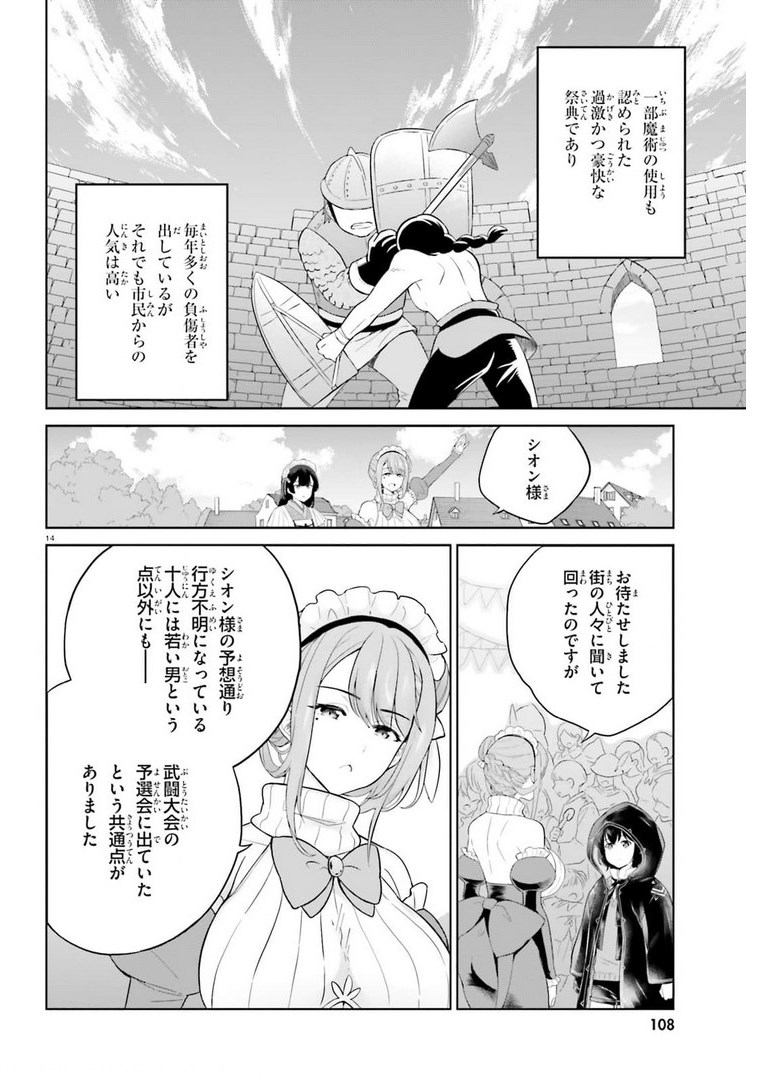 神童勇者とメイドおねえさん 第20話 - Page 14