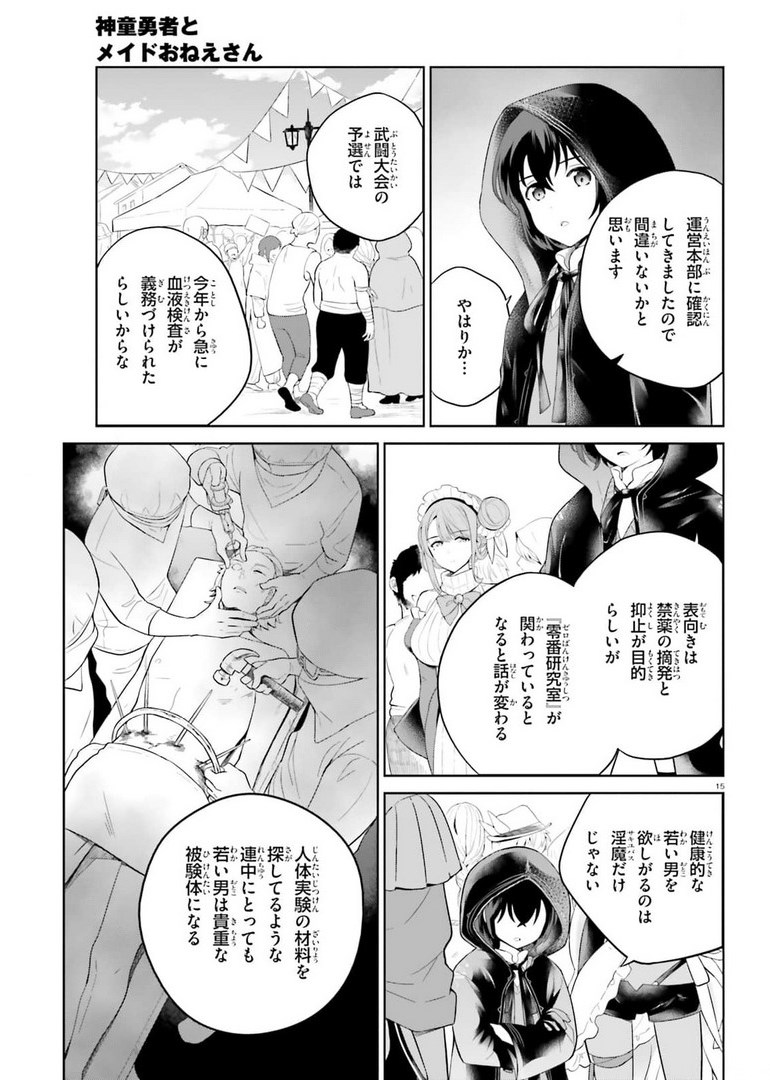 神童勇者とメイドおねえさん 第20話 - Page 15