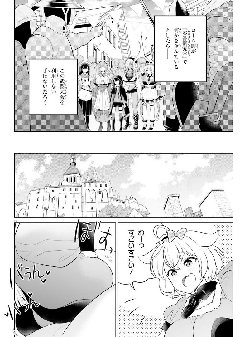 神童勇者とメイドおねえさん 第20話 - Page 16