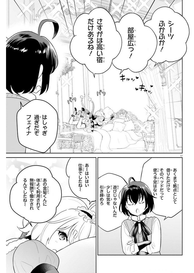 神童勇者とメイドおねえさん 第20話 - Page 17