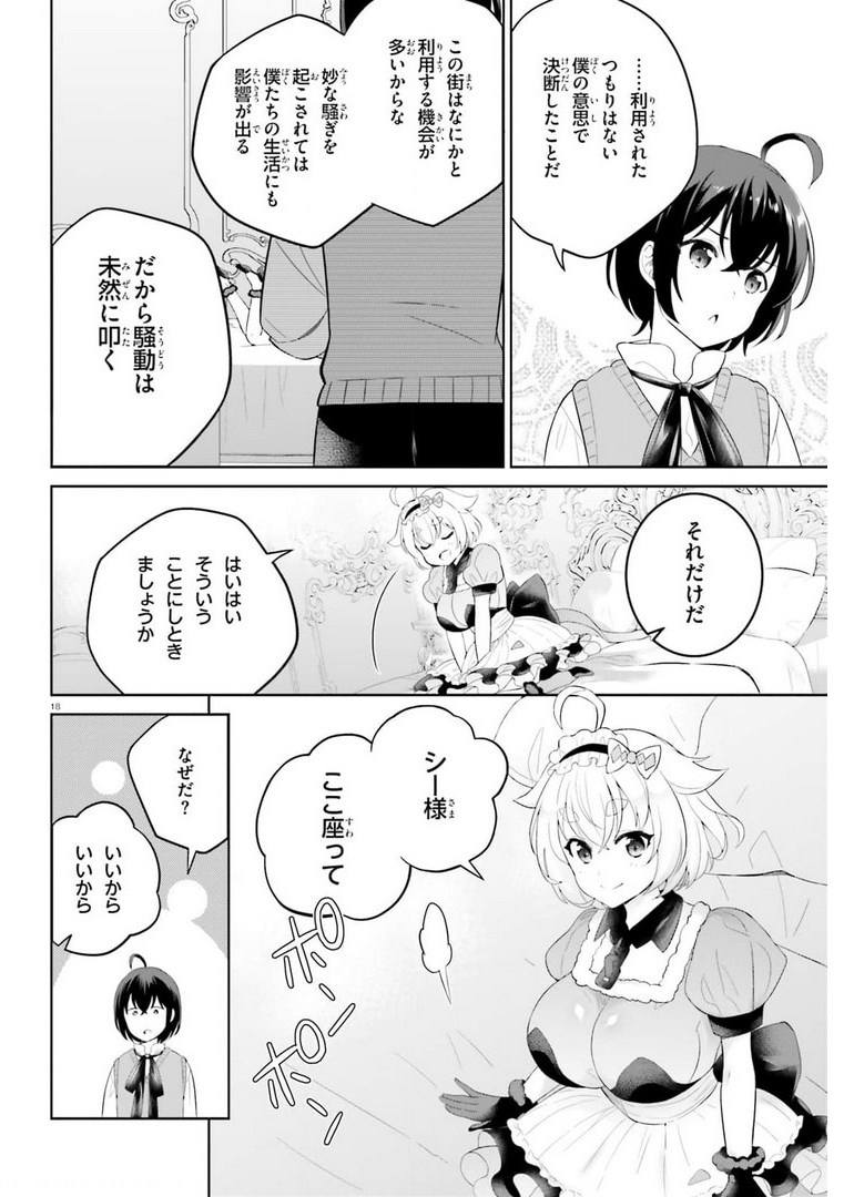 神童勇者とメイドおねえさん 第20話 - Page 18