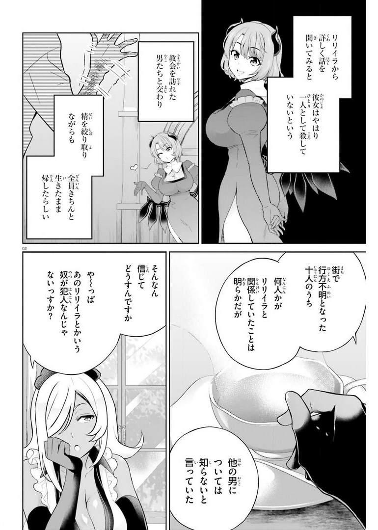 神童勇者とメイドおねえさん 第20話 - Page 2