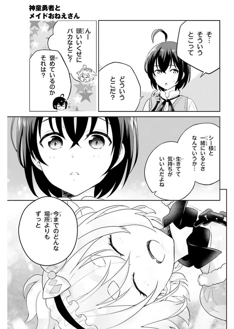 神童勇者とメイドおねえさん 第20話 - Page 21