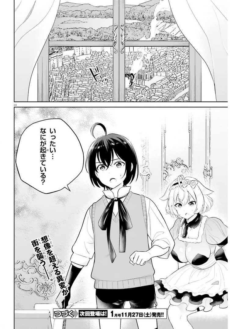 神童勇者とメイドおねえさん 第20話 - Page 24