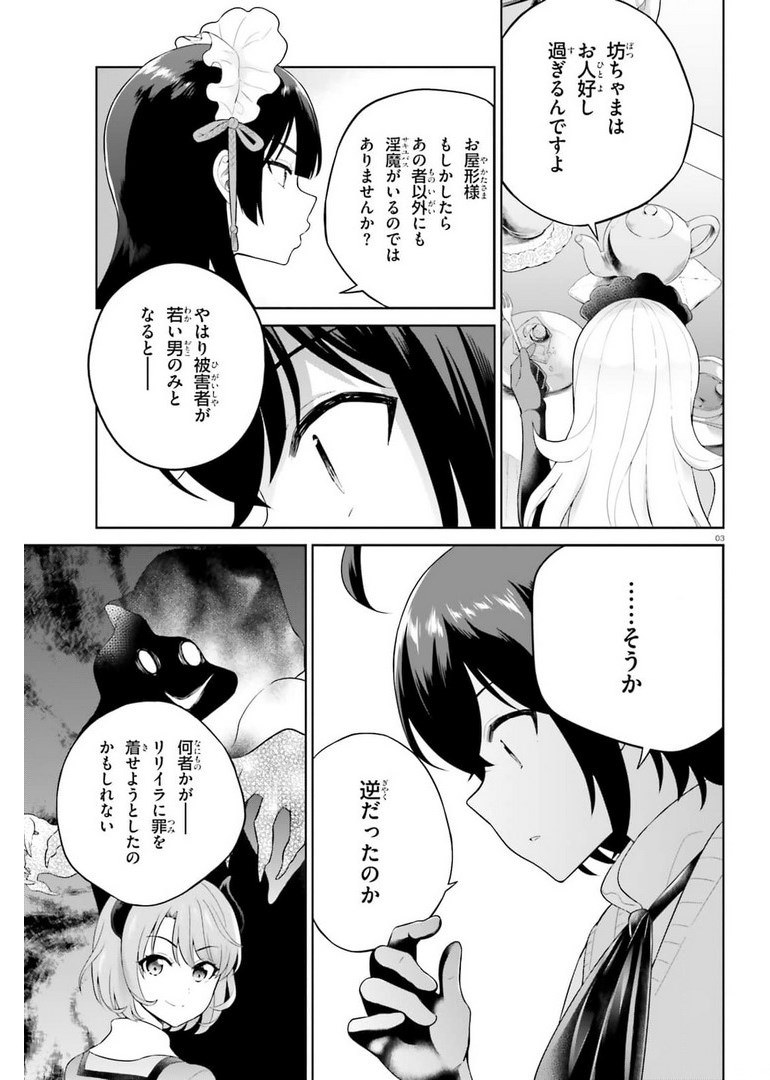 神童勇者とメイドおねえさん 第20話 - Page 3