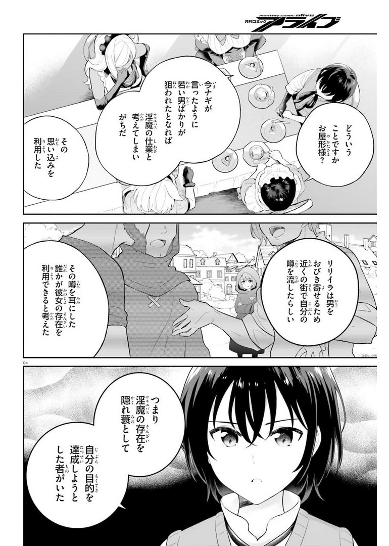 神童勇者とメイドおねえさん 第20話 - Page 4