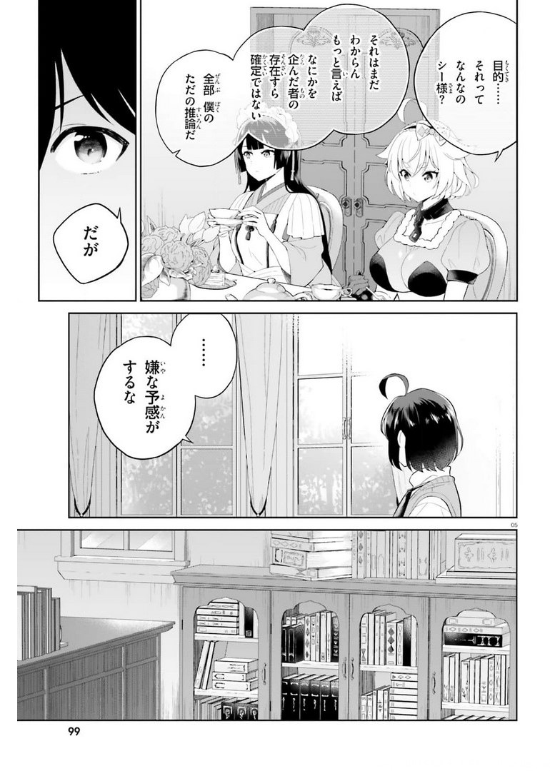 神童勇者とメイドおねえさん 第20話 - Page 5