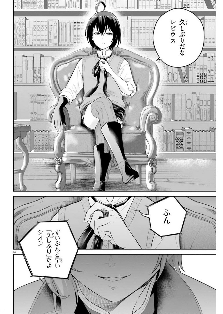 神童勇者とメイドおねえさん 第20話 - Page 6