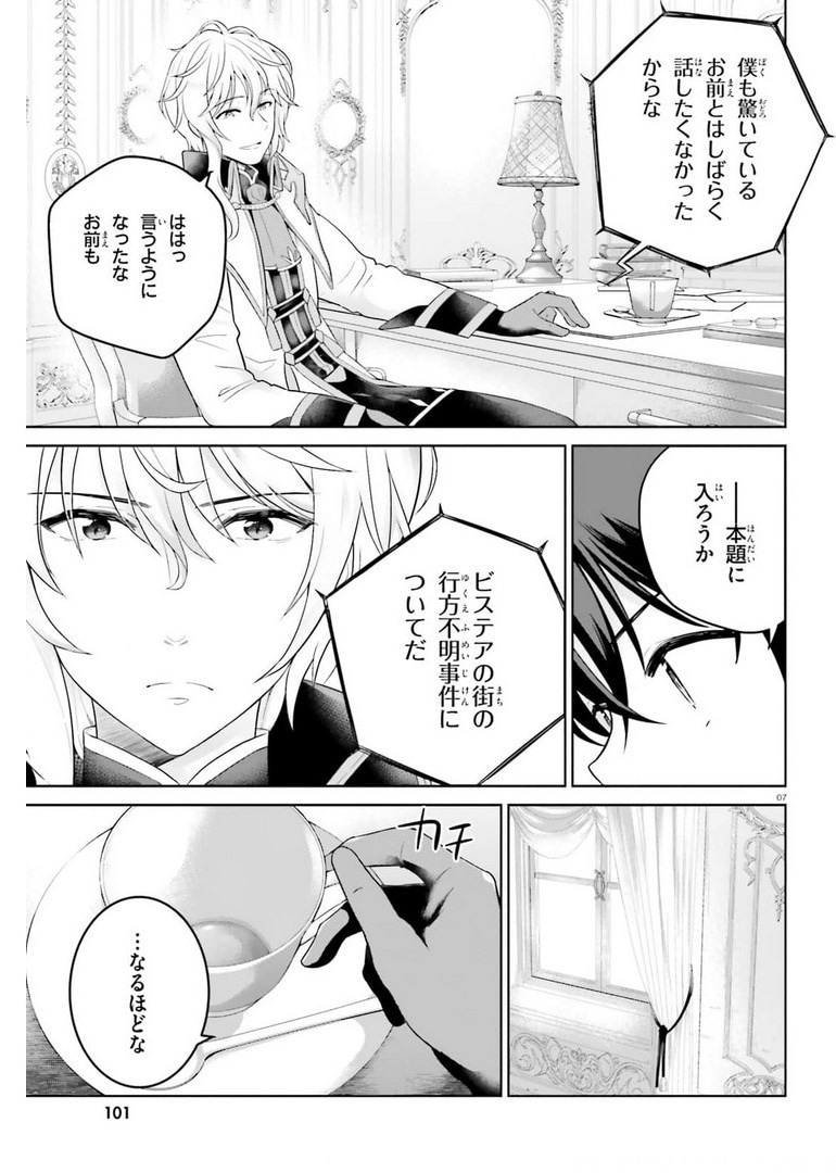 神童勇者とメイドおねえさん 第20話 - Page 7