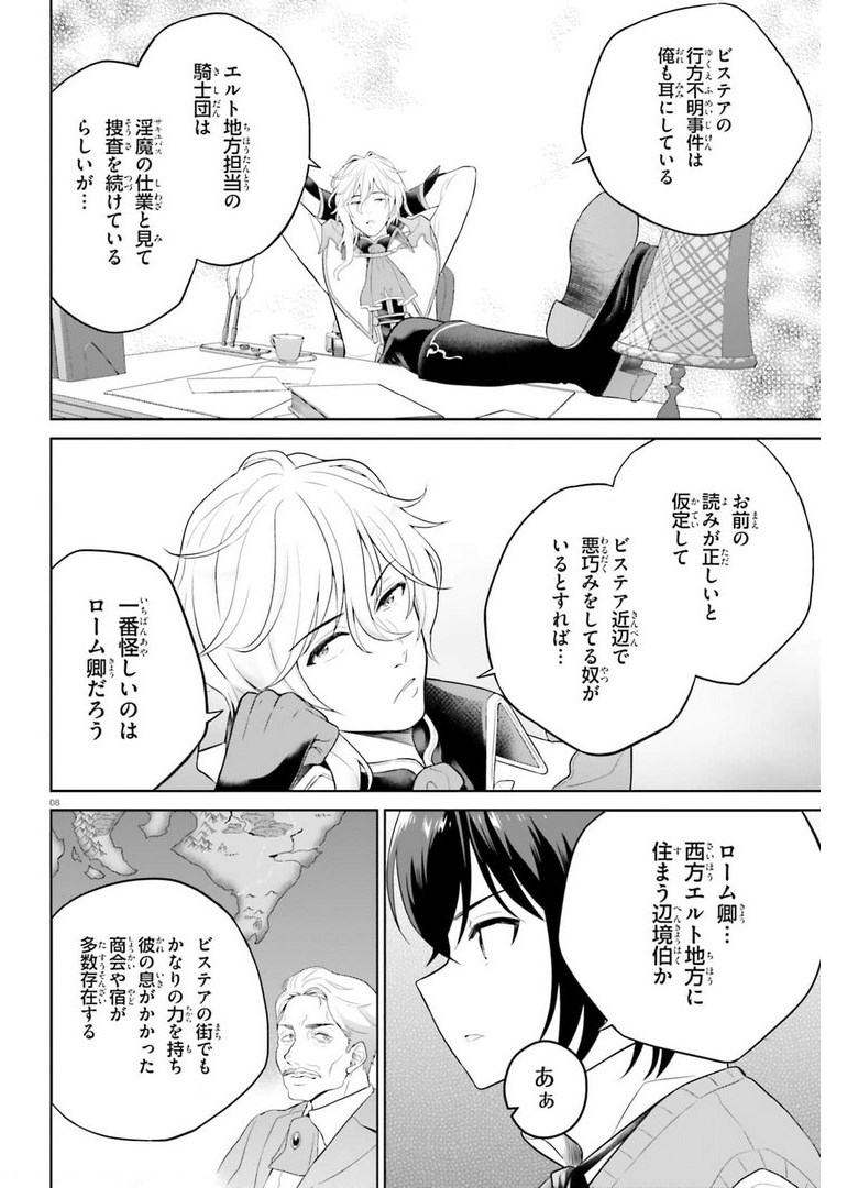 神童勇者とメイドおねえさん 第20話 - Page 8