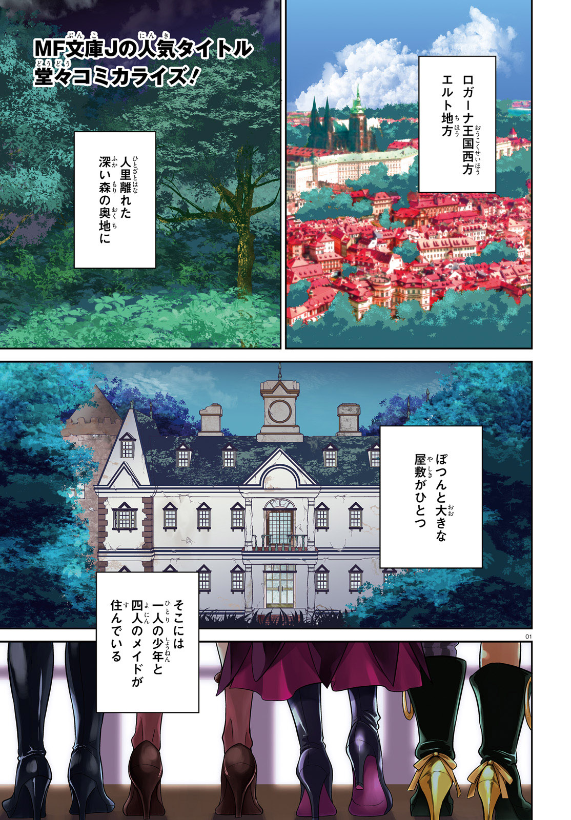 神童勇者とメイドおねえさん 第1話 - Page 1