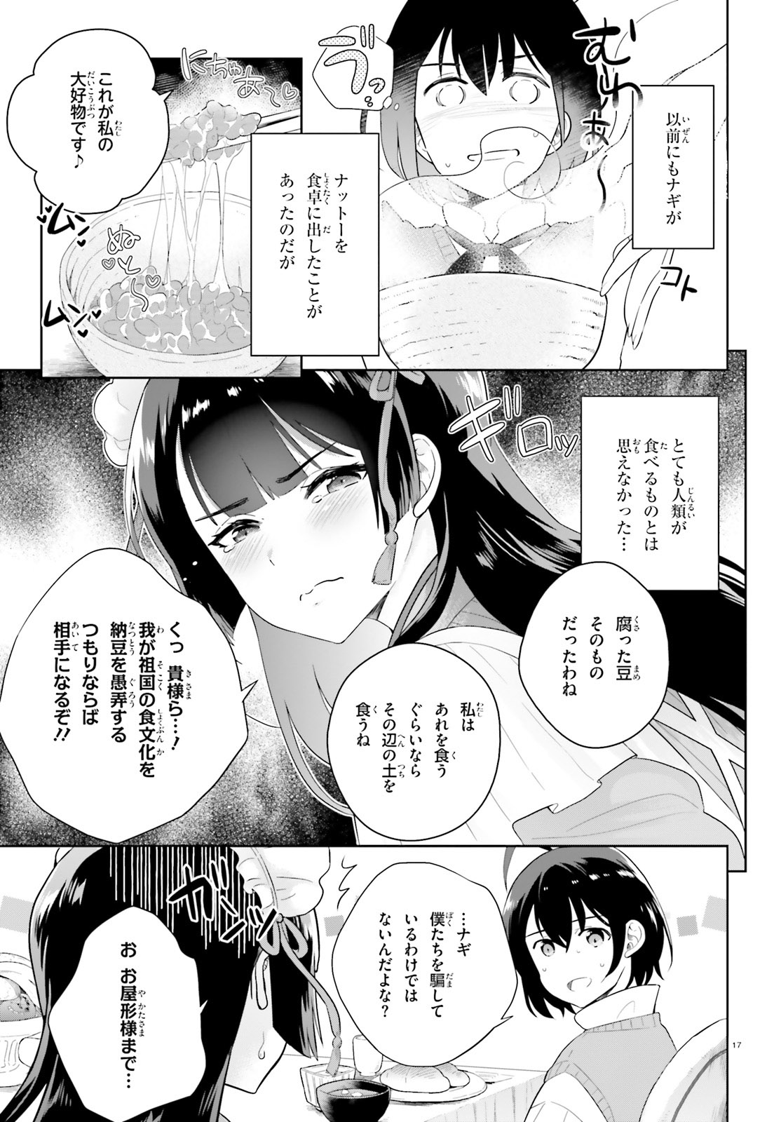 神童勇者とメイドおねえさん 第1話 - Page 17