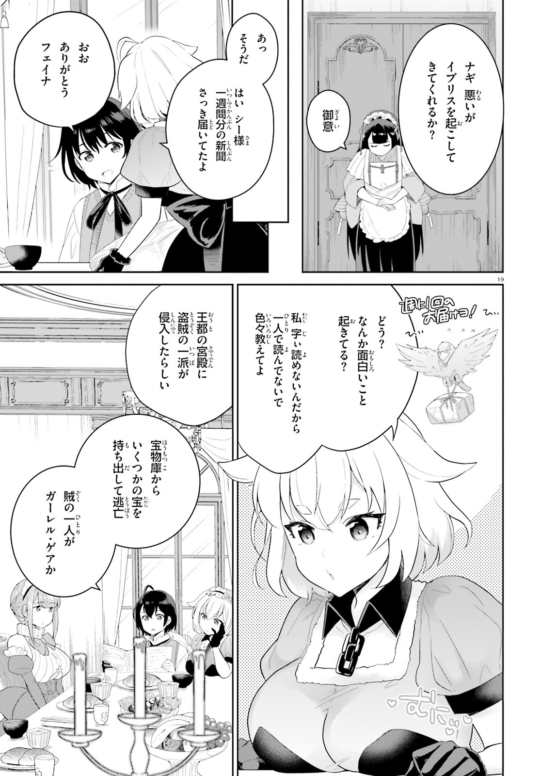 神童勇者とメイドおねえさん 第1話 - Page 19