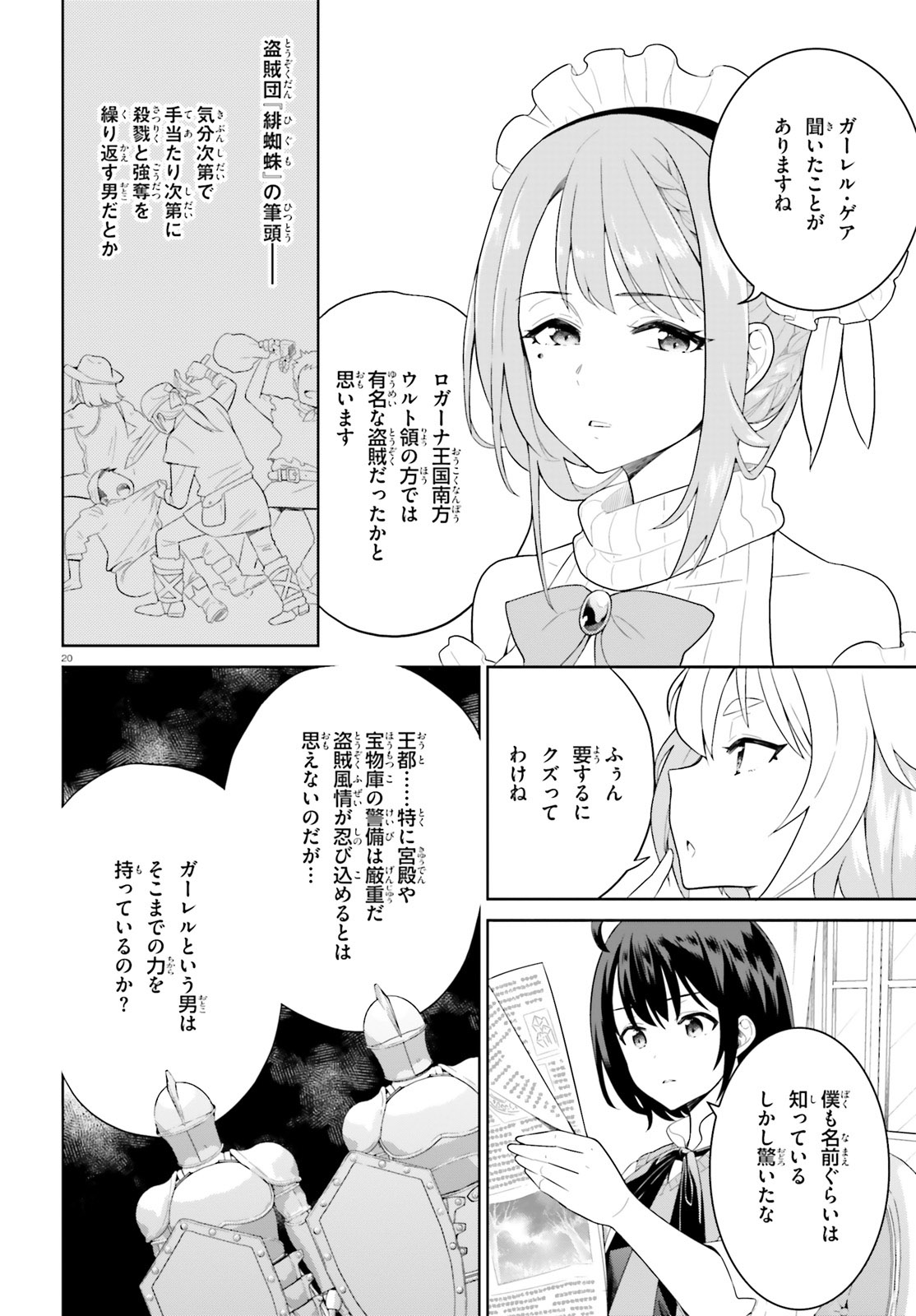 神童勇者とメイドおねえさん 第1話 - Page 20