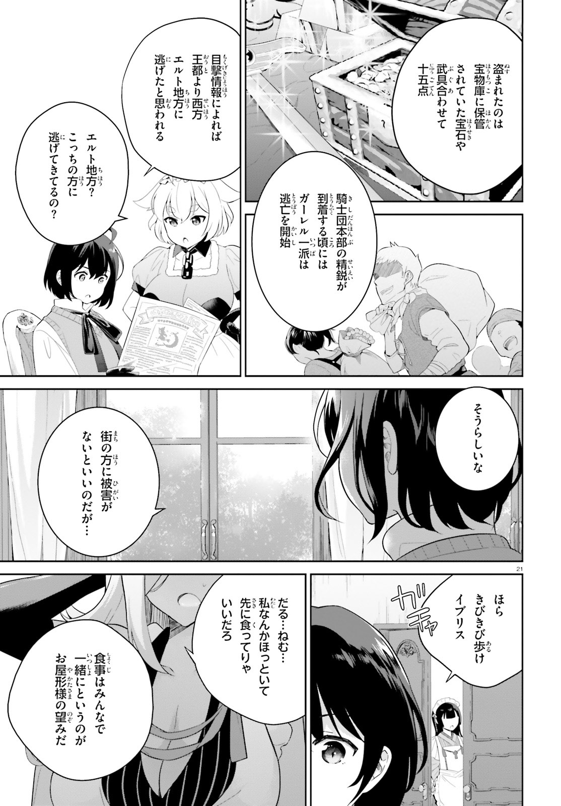 神童勇者とメイドおねえさん 第1話 - Page 21