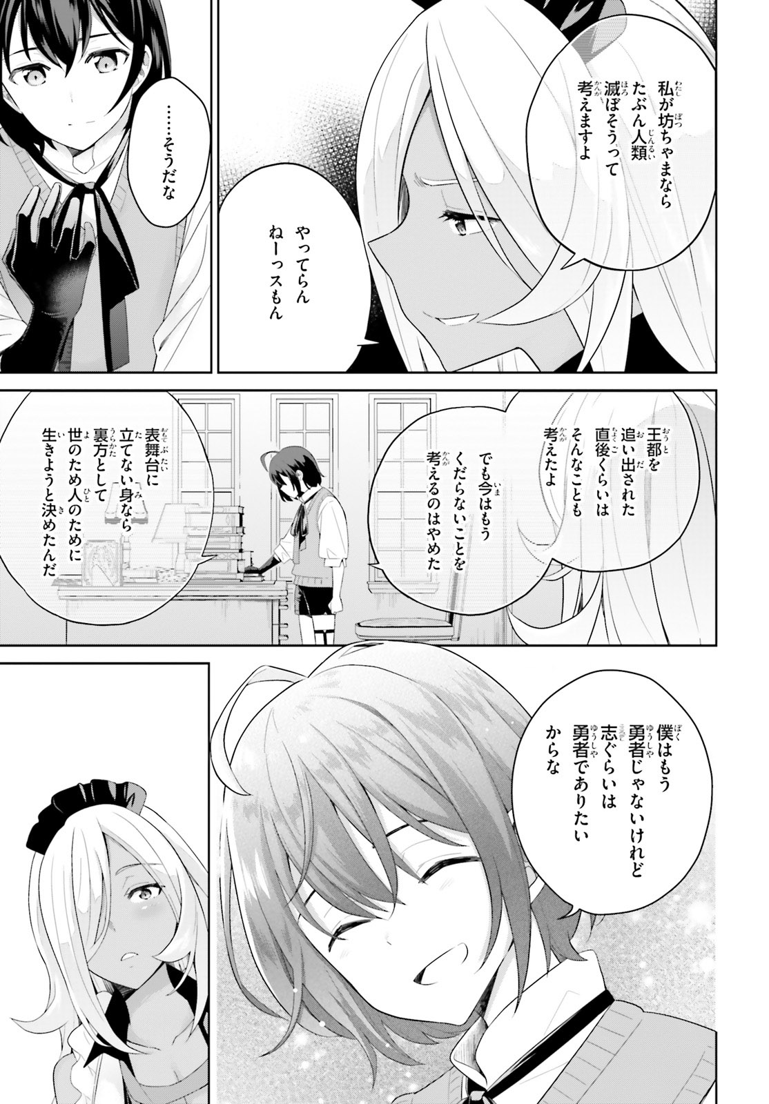 神童勇者とメイドおねえさん 第1話 - Page 27
