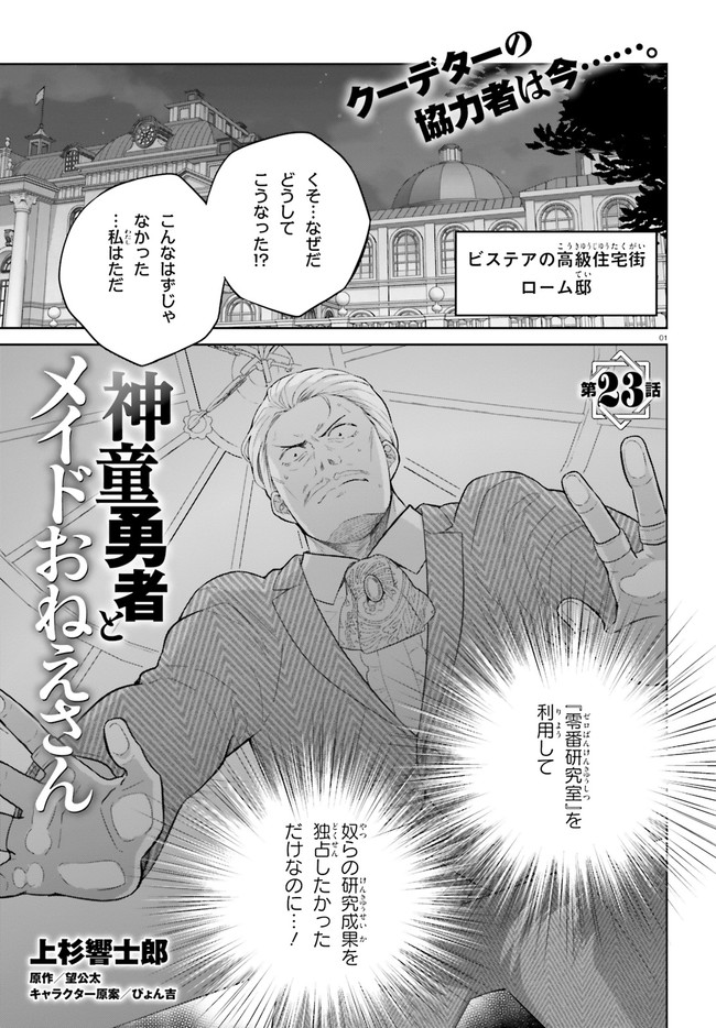 神童勇者とメイドおねえさん 第23話 - Page 1