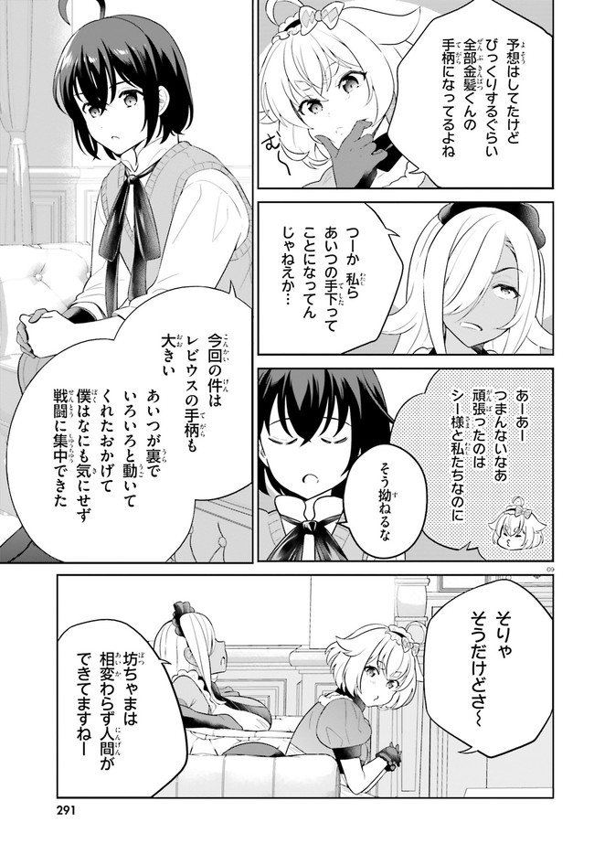 神童勇者とメイドおねえさん 第23話 - Page 9