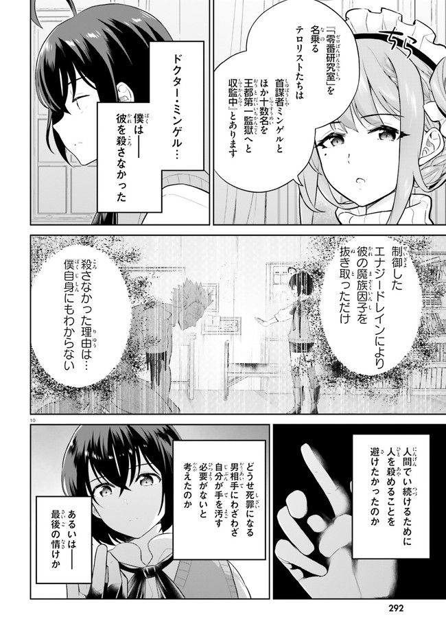 神童勇者とメイドおねえさん 第23話 - Page 10