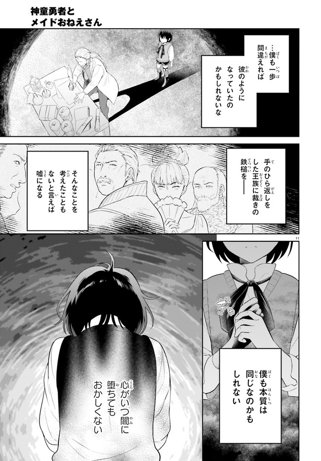 神童勇者とメイドおねえさん 第23話 - Page 11