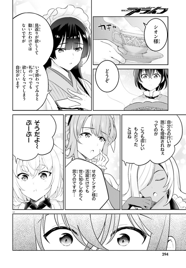 神童勇者とメイドおねえさん 第23話 - Page 12