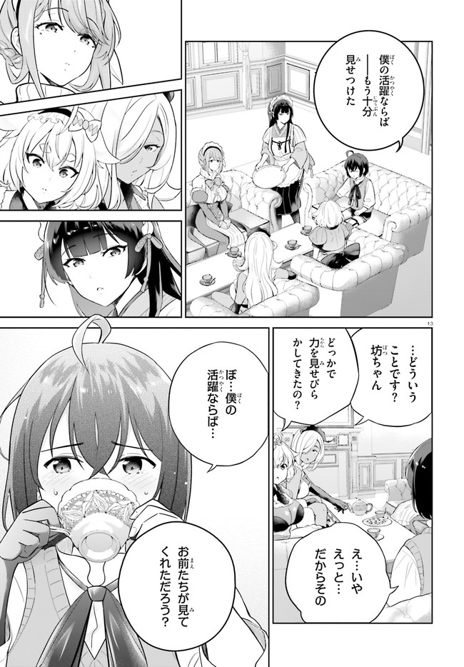 神童勇者とメイドおねえさん 第23話 - Page 13